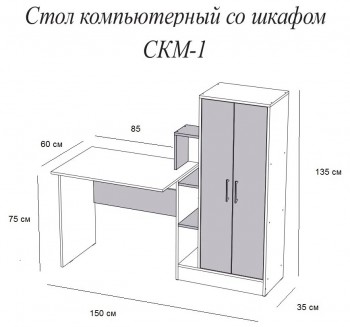 Компьютерный стол СКМ-1 белый в Новосибирске - mebel54.com | фото