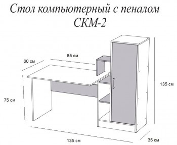 Компьютерный стол СКМ-2 белый/дуб крафт золотой в Новосибирске - mebel54.com | фото