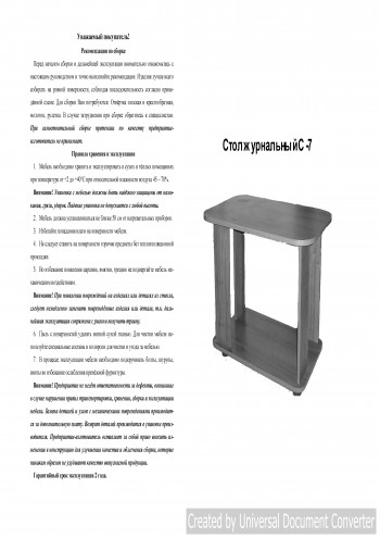 Стол журнальный С-7 (венге) в Новосибирске - mebel54.com | фото