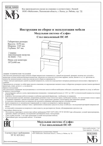 Стол письменный ПС-05 Селфи крафт/белый в Новосибирске - mebel54.com | фото